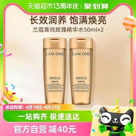 Lancome/兰蔻菁纯玫瑰柔肤水50ml*2锁水保湿焕亮化妆水柔肤水