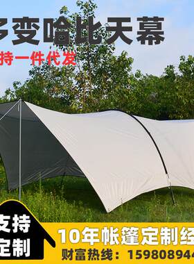 天幕帐篷户外防晒防大雨加厚家庭野餐沙滩遮阳棚野营哈比烧烤凉棚