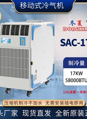 工业冷气机冷风机SAC-170冷空调厨房仓库养殖场制冷设备降温