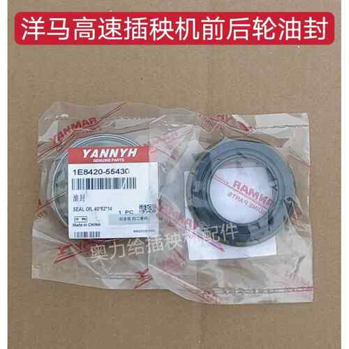 1E8420-55430洋马柴油高速插秧机配件前后车轮轴油封40*62*14VP6D