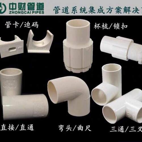 中财PVC阻燃电工配件电线管配件弯头直接三通锁扣管卡16-40规格
