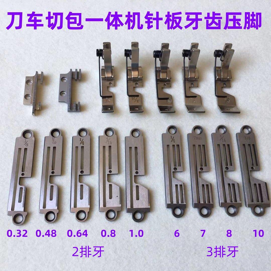 电脑切包一体机针板牙齿压脚带刀车包边这针位缝纫机切刀车切毛边