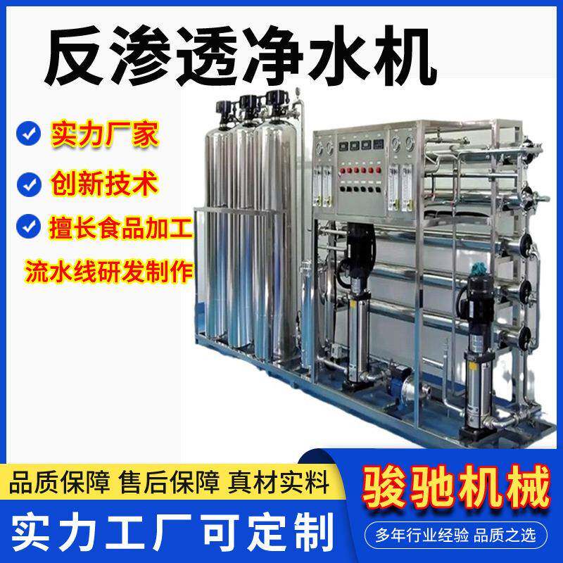 反渗透直饮水净水机工业商业用水超纯水反渗透处理设备