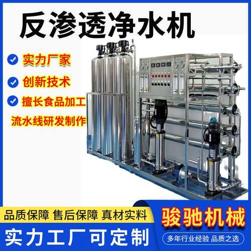 反渗透直饮水净水机工业商业用水超纯水反渗透处理设备