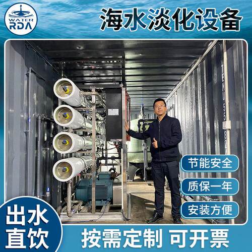 润德澳3吨每天船舶海岛用海水淡化设备脱盐装置海水淡化机