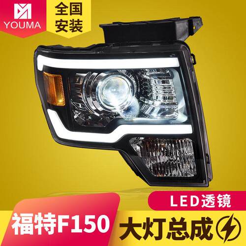 专用于福特猛禽F150大灯总成08-14款改装日行灯流水转向灯LED大灯