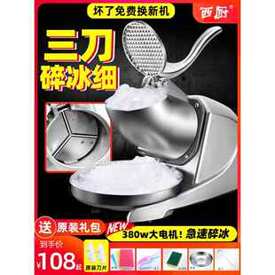 西厨碎冰机商用奶茶店刨冰机绵绵冰机家用小型摆摊电动双刀冰沙机