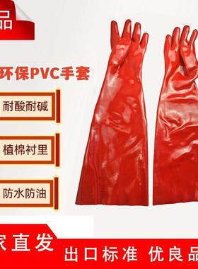 60cm耐酸PVC工业防化手套劳保家务清洁防水环卫红色尔塔同款