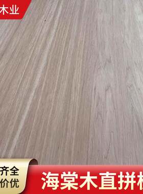 海棠木直拼板厂家直销家装材料实木原木拼板吧台桌面板橱柜实木板