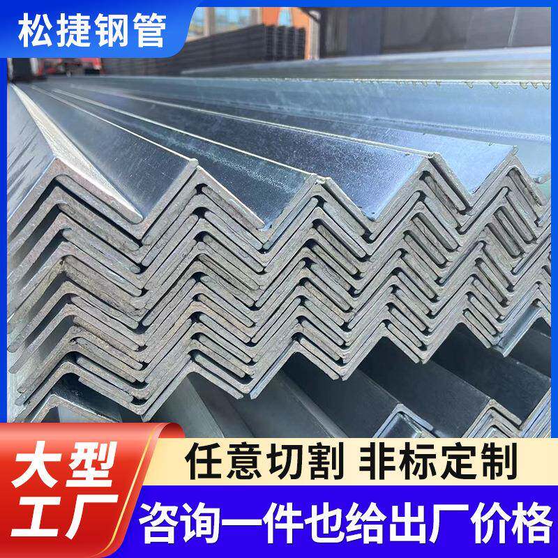 5#热镀锌角钢厂家q235b幕墙用不等边打孔热轧角钢角铁可切割