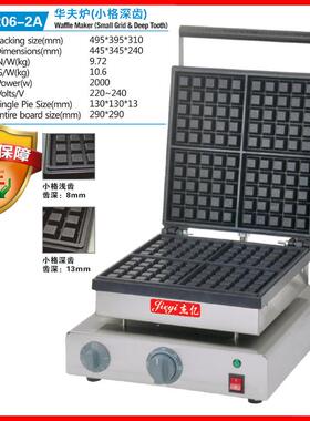 杰亿电热华夫炉正方形方格松饼机格子华夫饼商用烤饼机FY-2206-2A