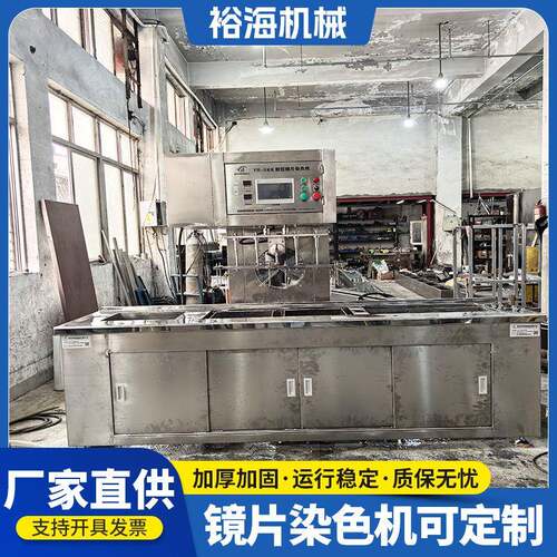 厂家定制单头双挂光学镜片染色机可定制数控眼镜片染色设备