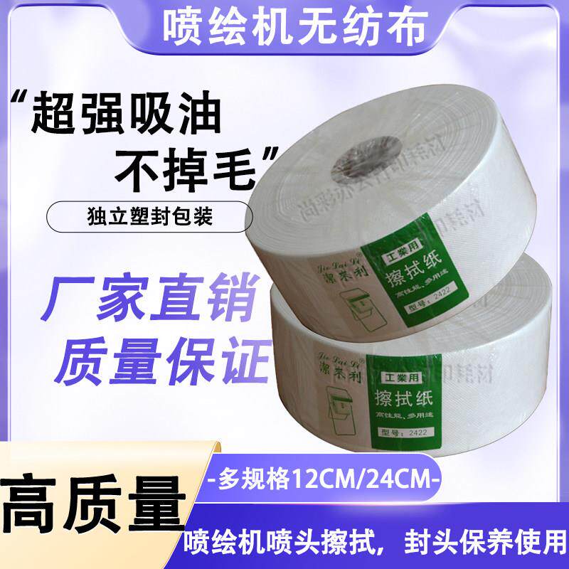 无尘布工业专用无纺布擦拭布喷绘机擦无尘擦拭纸喷头擦试布喷头布