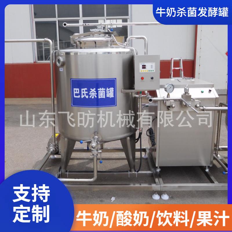青海牦牛奶牛奶羊奶巴氏杀菌罐鲜奶吧杀菌机厂家杀菌发酵罐