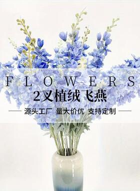 仿真婚庆装饰假花家居插花摆件摄影长枝落地2叉植绒飞燕草仿真花