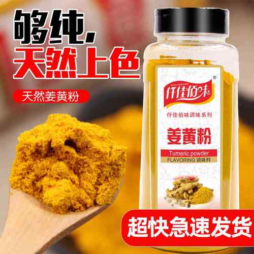 姜黄粉官方旗舰店正宗纯姜黄粉商用食用天然有机盐焗鸡上色黄姜粉