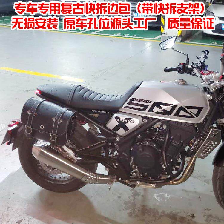 珊艺 /摩托车改装边箱侧边包挂包高金GK500专车专用无损轻便通勤