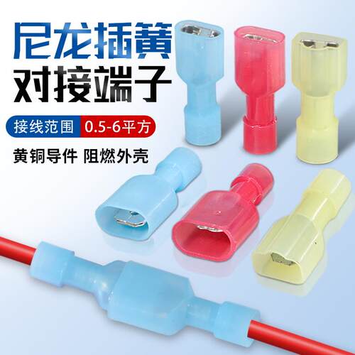 6.3插簧插片FDFN/MDFN尼龙全绝缘冷压端子公母对插拔电线连接器