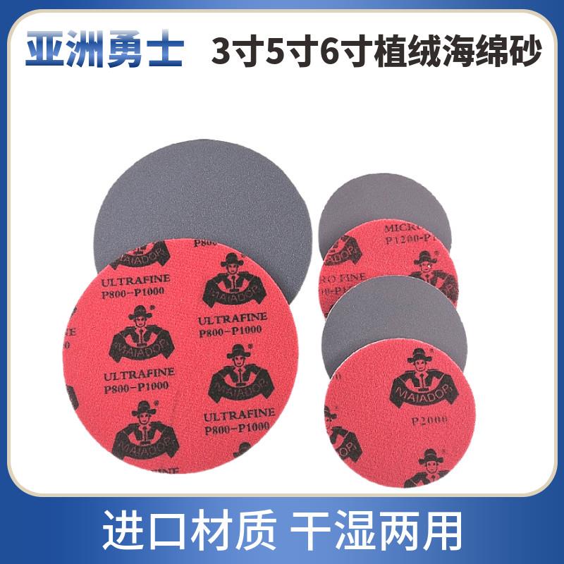 亚洲勇士3寸 5寸6寸植绒海绵砂纸手机外壳塑料模具3C产品打磨抛光