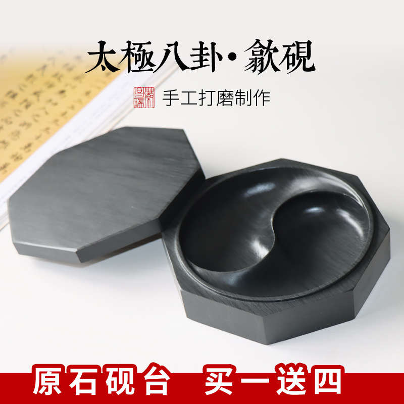 原石带盖八卦太极歙砚书法书法书画实用文房四宝砚台墨条宣纸毛笔