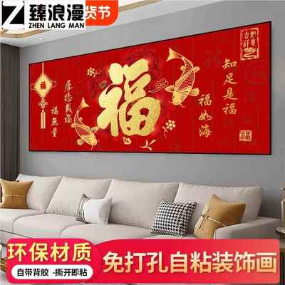 客厅挂件墙上装饰品高档中式福字装饰画客厅自粘贴画卧室床头背景