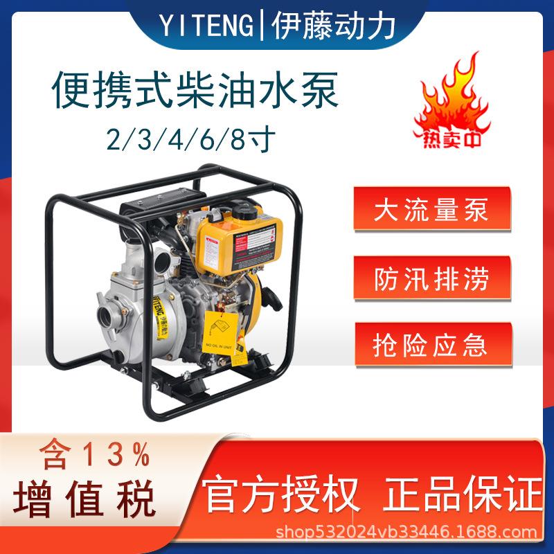 23寸大流量柴油防汛水泵YT20DP/30DP应急抢险排涝便携移动抽水机