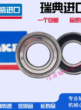 瑞典进口轴承 6300 6301 6302 6303 6304 6305 6306 2Z 2RS1/C3*
