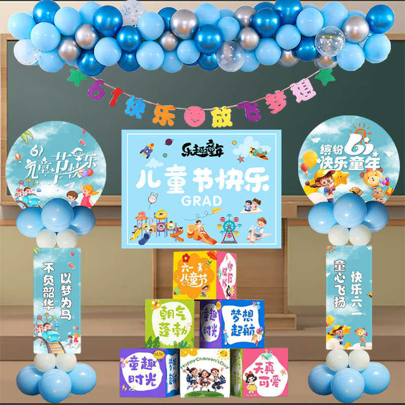 61儿童节气球装饰幼儿园舞台场景学校教室背景墙布置KT板迎宾立柱,节庆用品/礼品,气球,淘宝优惠券,粉丝福利购,淘宝优惠卷
