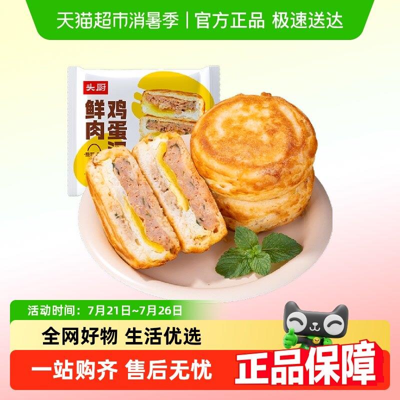 头厨鲜肉鸡蛋汉堡肉饼馅饼空气炸锅半成品学生早餐速食特色小吃