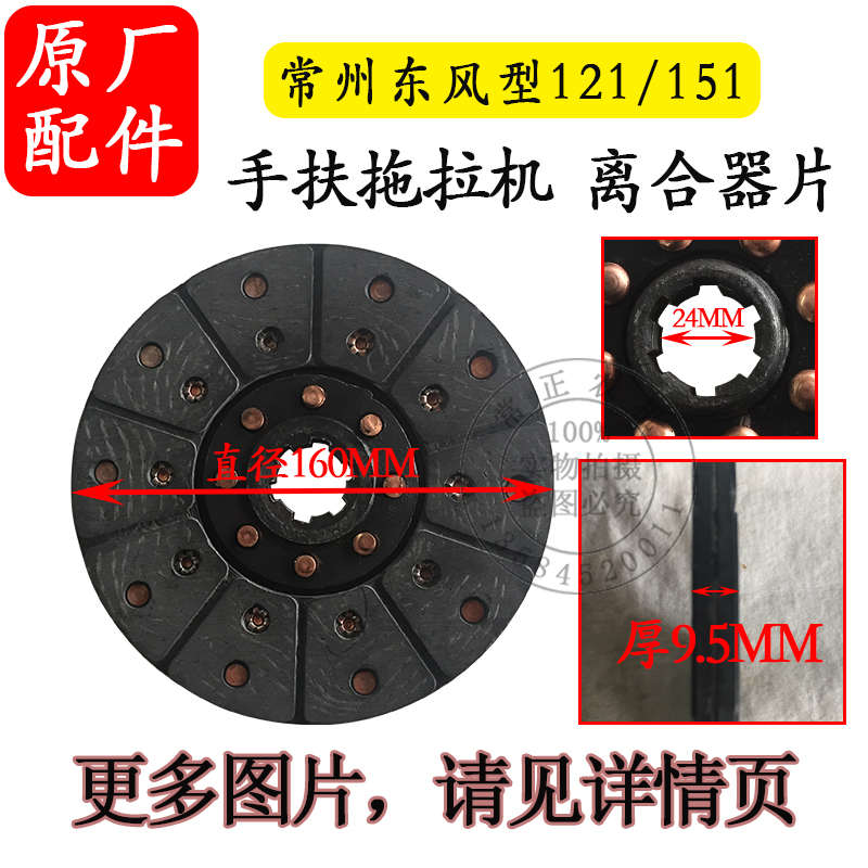 151农机东风 底盘型常州片变速箱/配件121手扶拖拉机离合器磨擦