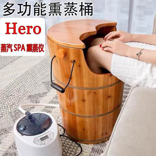 Hero多功能熏蒸机蒸汽SPA熏蒸仪泡脚木桶蒸汽足浴脚桶蒸脚桶家用