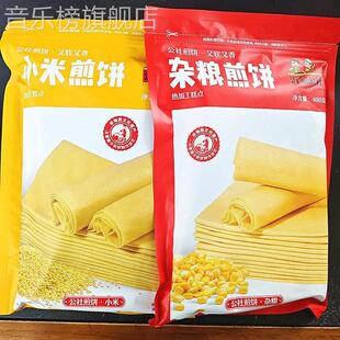 沂蒙公社煎饼山东特产杂粮煎饼小米煎饼临沂手工煎饼高粱大豆小麦