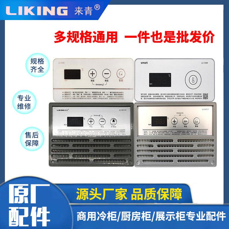 来青冰箱温控器冷柜控制器通用冰柜主控板数显智能数字展示温度器