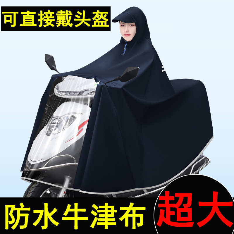 雨衣电动踏板摩托车水衣骑行双人加大加厚长款全身防水牛津布雨披