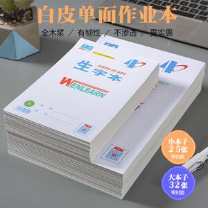 文海作业本小学生标准文海作业本文海生字本文海作业本