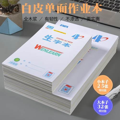文海作业本小学生标准文海作业本文海生字本文海作业本