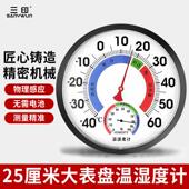 三印超大25CM温湿度计室内家用高精准度壁挂式 工业仓库车间温度表