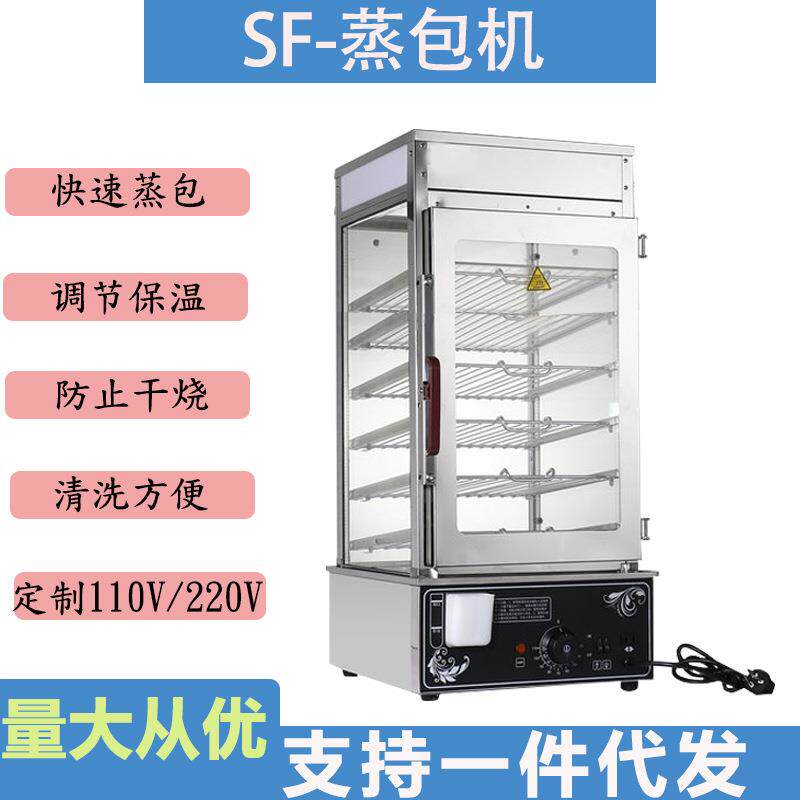 三斧蒸包子机商用台式小型蒸包柜玻璃电蒸箱馒头包子加热保温柜便