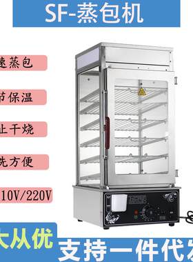 三斧蒸包子机商用台式小型蒸包柜玻璃电蒸箱馒头包子加热保温柜便