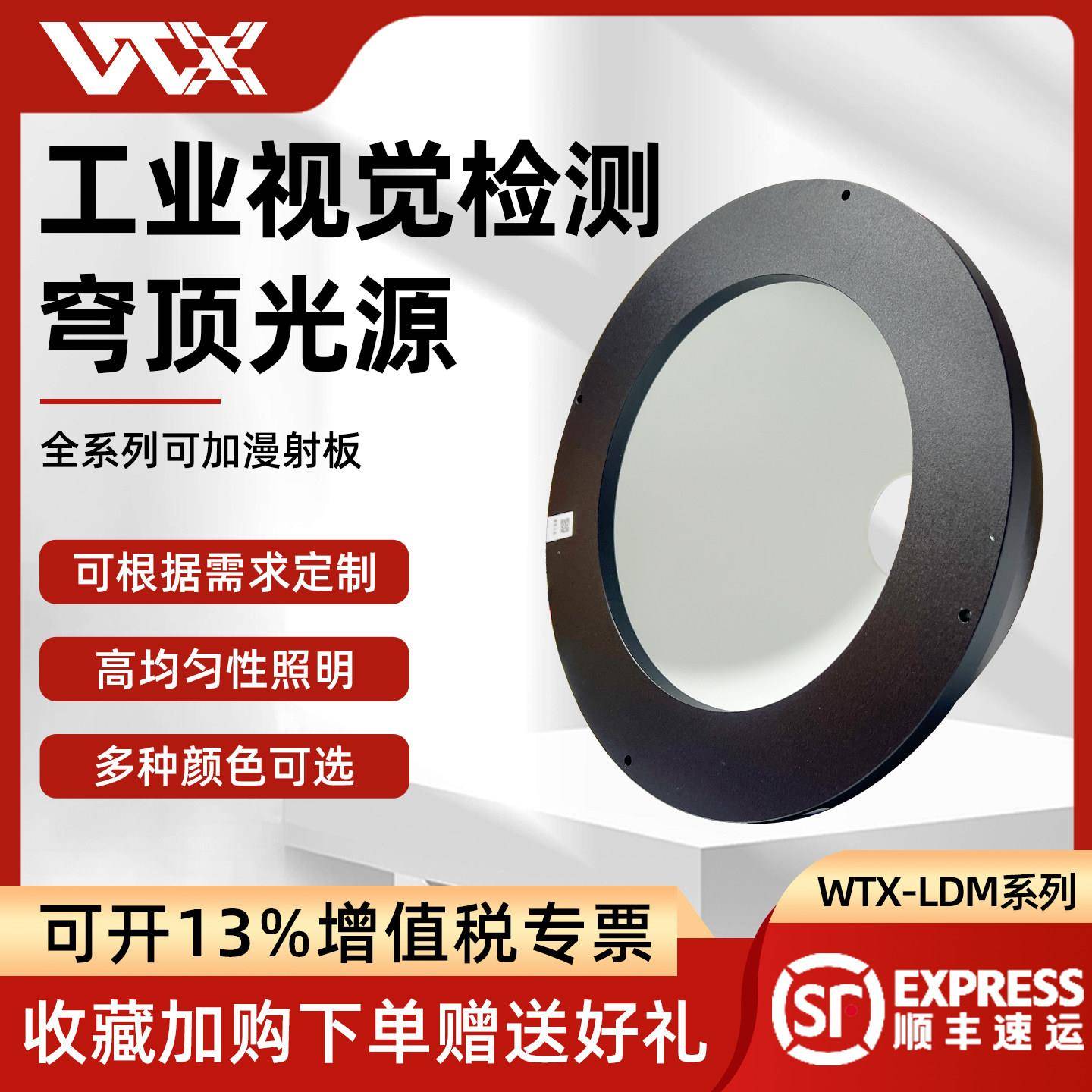 WTX王同学碗型穹顶光源外观缺陷检测漫反射圆顶球积分无影光源