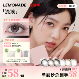 隐形眼镜半年抛2片装LEMONADE美瞳女彩色近视眼镜 轻混血款