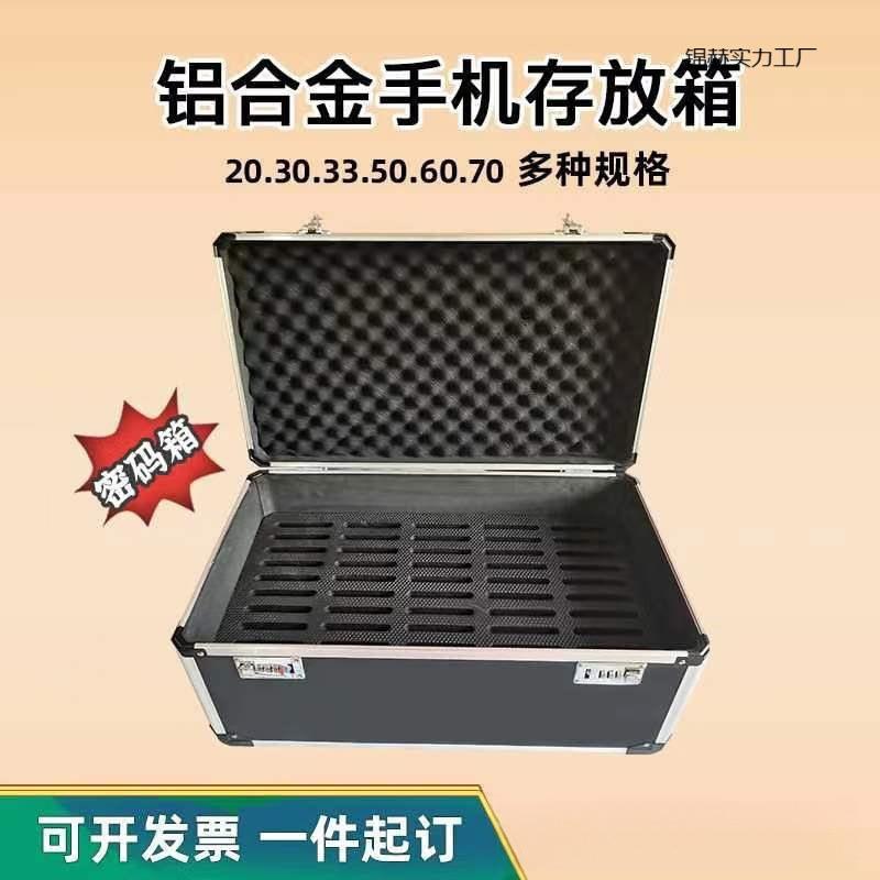 手机管理箱学生班级手机收纳箱保管箱带锁铝合金手提存放手机箱子