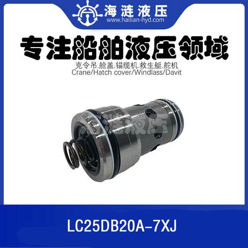 二通插装阀SNM-LC25DB20A-7XJ压力逻辑阀