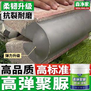 森净家聚脲防水涂料高弹单组分天冬聚尿防水材料屋顶防水胶漆