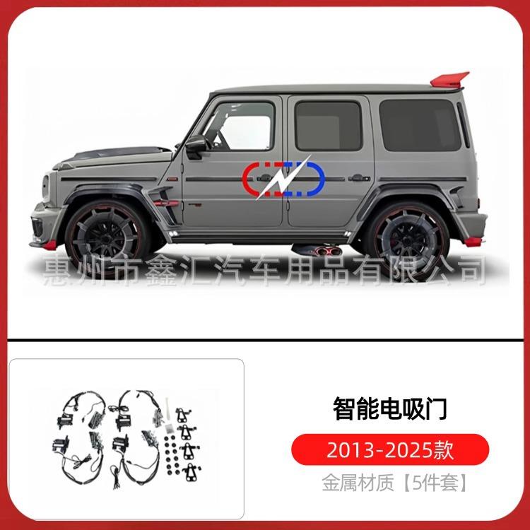 适用奔驰大G级g500g63g350g400g550g450改装智能电吸门尾门吸合门