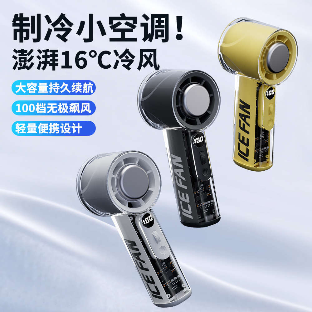 长续航户外高速风炮半导体制冷冰敷手持小风扇制冷静音迷你便携式