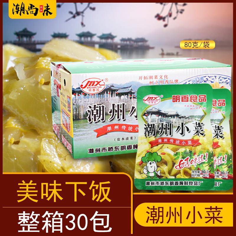 广东潮汕特产美食 潮州小菜 明香园潮州咸菜下饭菜下粥菜80g*30包