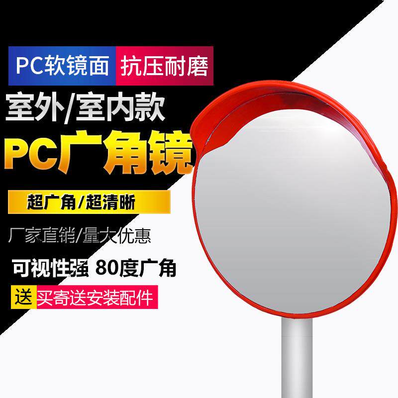 道路广角镜凸面镜反光凸透镜转角镜凸面镜片凹凸镜防盗镜转弯镜子