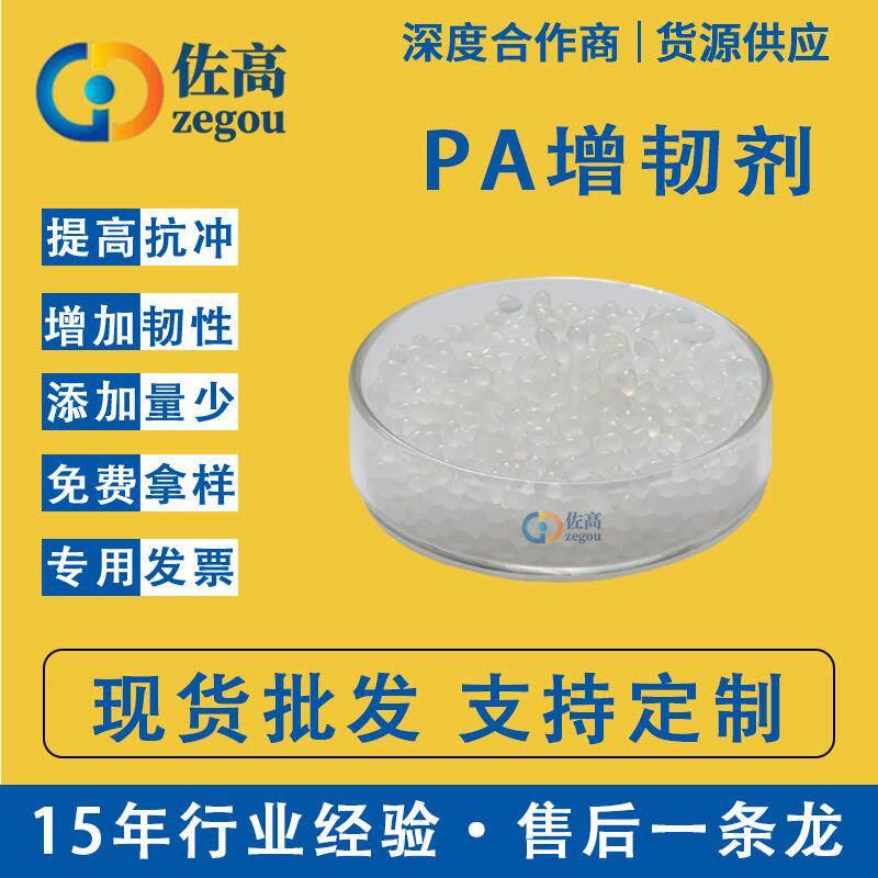 PA增韧剂马来酸杆接枝高熔指POE耐寒剂PA6 PA66尼龙包胶相容剂