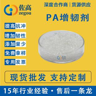 PA增韧剂马来酸杆接枝高熔指POE耐寒剂PA6 PA66尼龙包胶相容剂
